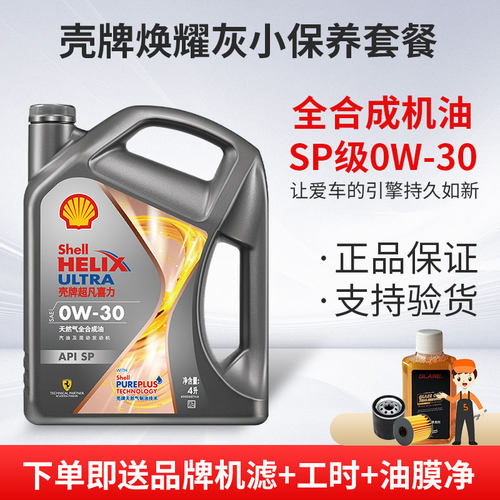 全合成机油小保养套餐含工时