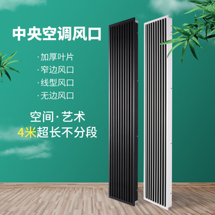 中央空调出风口百叶格栅黑白双色1cm极窄边框线型风口加长定制