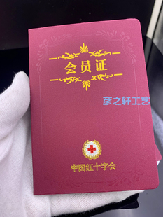 中国红十字会会员证烫金封皮会费荣誉证书蓝色志愿者证