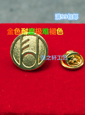 金色富德生命人寿司徽胸牌胸针俱乐部工牌定制定做满99包邮