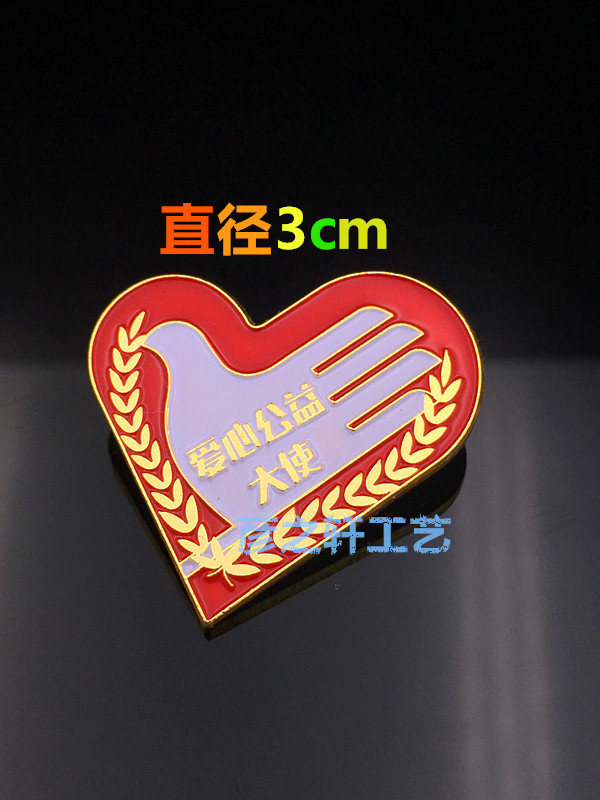 青年志愿者徽章爱心公益大使胸章胸牌3厘米规格胸针司徽定制定做