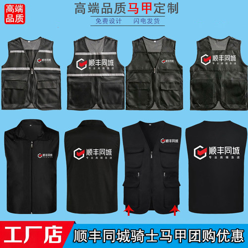顺丰同城骑士马甲工作服定制速运活动宣传网格马甲印字反光多口袋