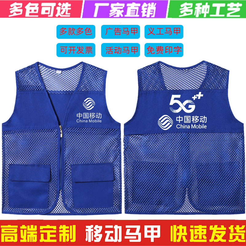 中国移动工作服夏装马甲广告logo