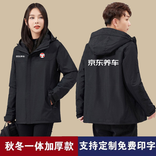京东养车工作服定制冲锋衣工装