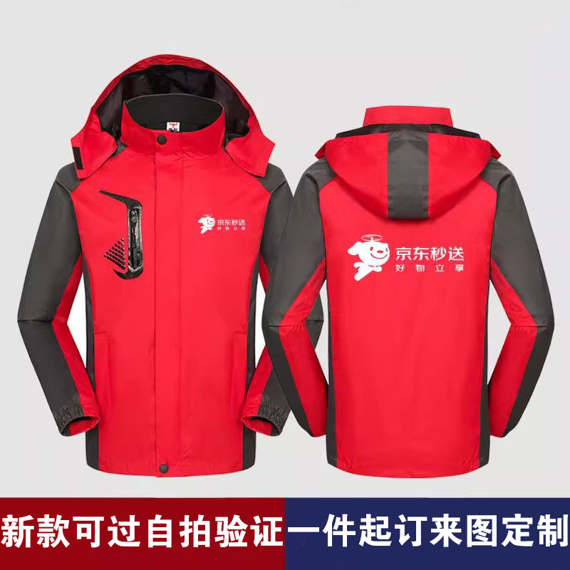 京东秒送外卖工作服冲锋衣定制字