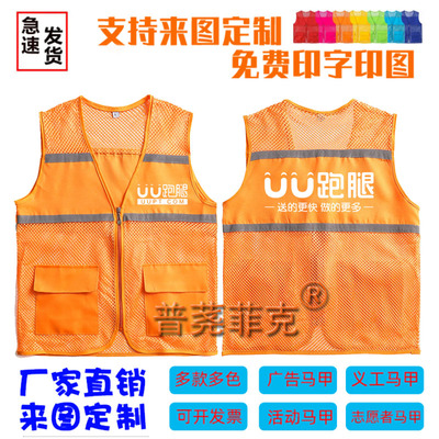 uu跑腿反光马甲定制印字logo