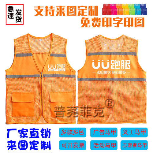 uu跑腿反光马甲定制印字logo