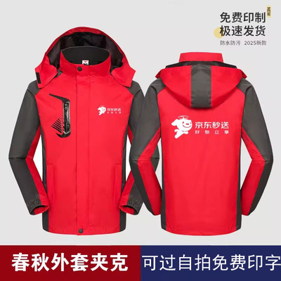 京东秒送外卖工作服冲锋衣定制lg