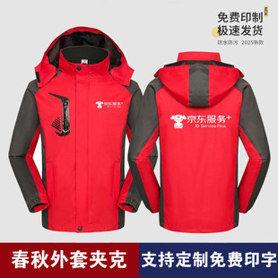 京东快递服务工作服冲锋衣定制印字logo秋冬外套快递员工装 防风衣