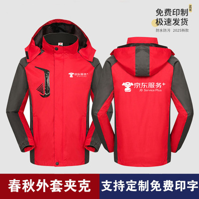 京东快递工作服冲锋衣定制印字