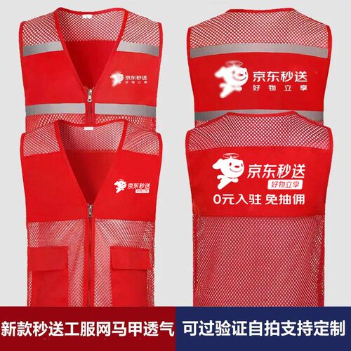 京东外卖秒送物流服务工作服马甲