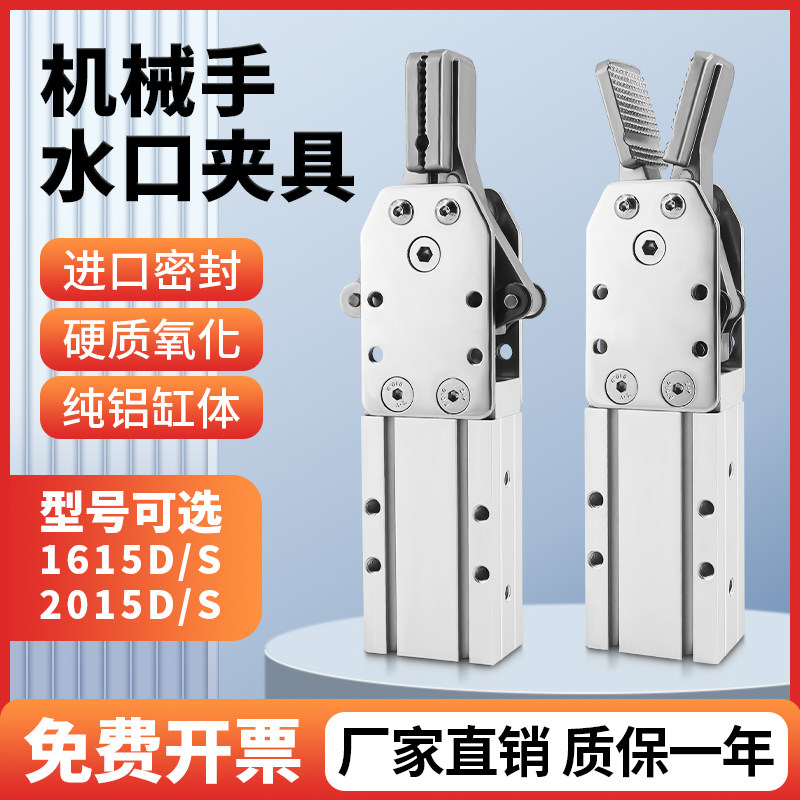CHYS注塑机机械手配件气动水口夹具1615D 2015S/DL手指气缸夹子
