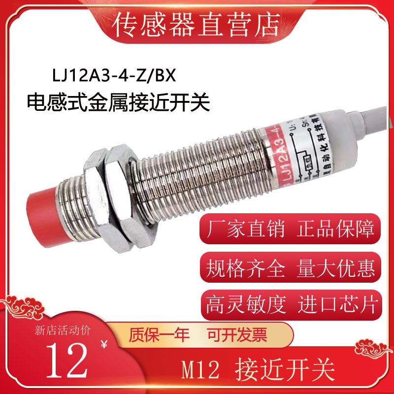 m12接近开关检测距离8mm
