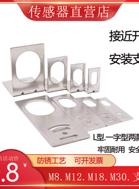 光电开关支架 接近开关支架一字型L型底座安装固定架M8 M12M18M30