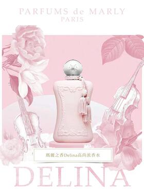 玛丽之香云柔谧语 de Marly德利娜塞得利林顿香草园 香水试香小样