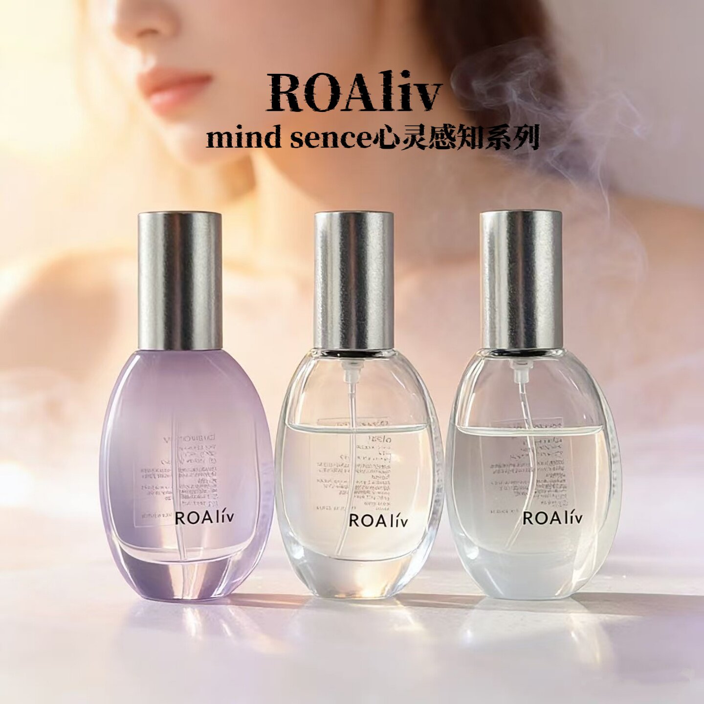 ROAliv香水roa白雾森林w