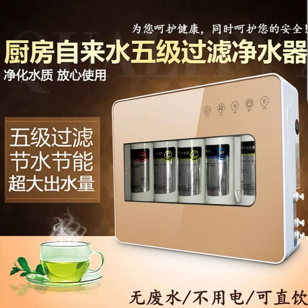 净水器家用精滤净水机五级滤芯超滤级过滤器厨房自来水水质净化器