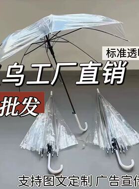 白色透明伞定制logo加厚塑料雨伞印字高颜值长柄伞图案订制广告伞