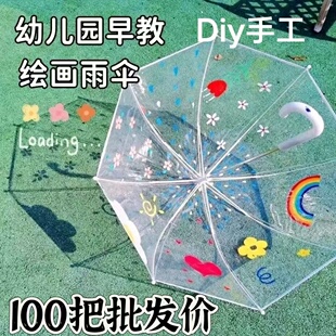 diy手工批发透明雨伞长柄伞加厚拍照学生加粗雨伞透明ins绘画伞
