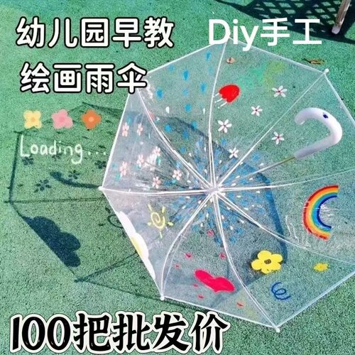 DIY手工长柄加厚加粗透明绘画伞