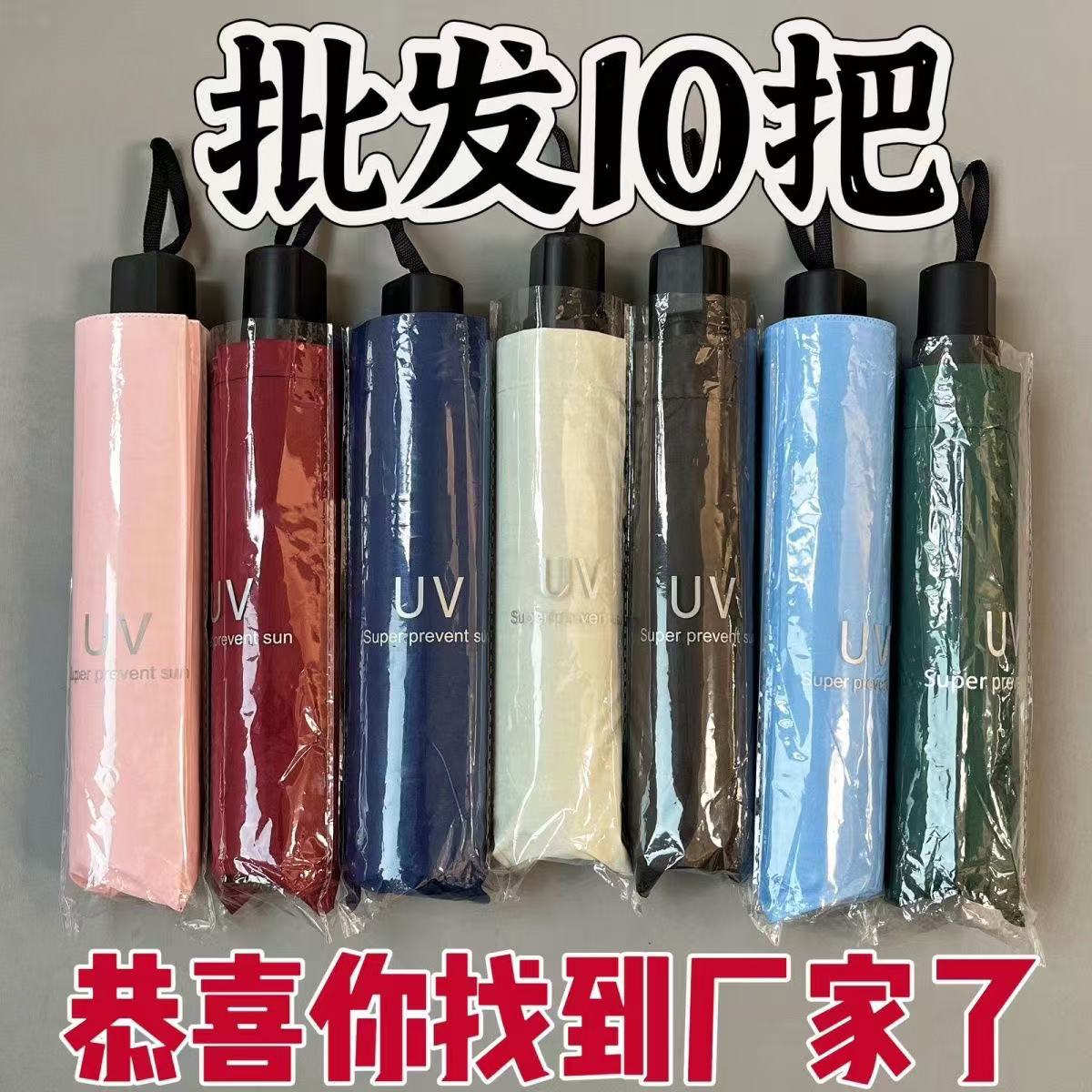 全自动UV折叠黑胶雨伞晴雨两用