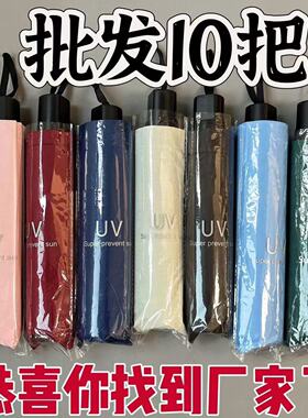 雨伞定制定做印字印logo批发伞折叠广告礼品女男自动全可晴雨两用