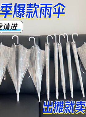 批发透明雨伞景区地铁站车站爆卖8骨网红拍照雨伞轻便好看便宜