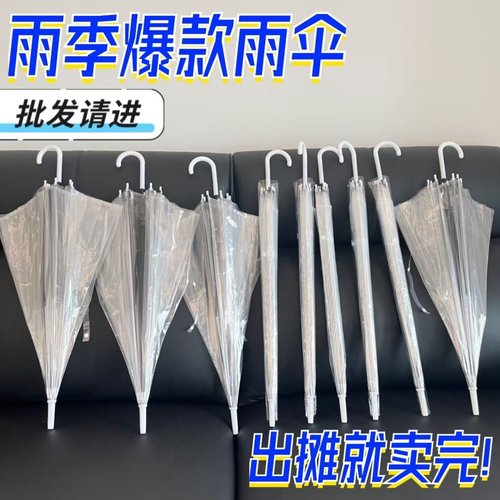 批发透明雨伞景区地铁站车站爆卖8骨网红拍照雨伞轻便好看便宜