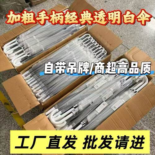 批发加大加粗8骨透明雨伞长柄伞成人学生男女车站地铁站景区摆摊