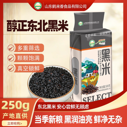 真空包装五常黑米500g粗粮