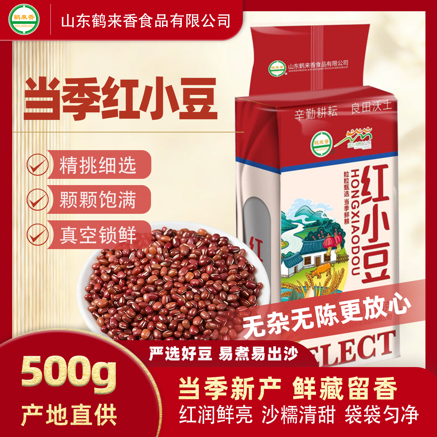 鹤来香红豆杂粮小红豆500g农家当季新货红豆薏米粥红小豆五谷杂粮