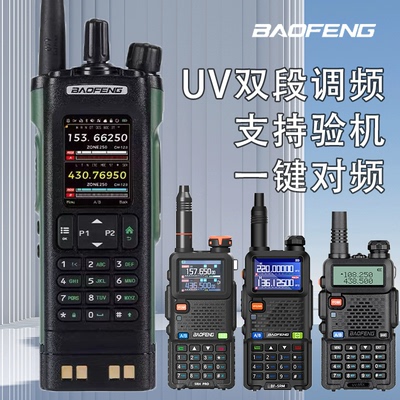 宝锋UV5R对讲机民用大功率5RHPRO手台DM32模拟自驾调频车载手持器