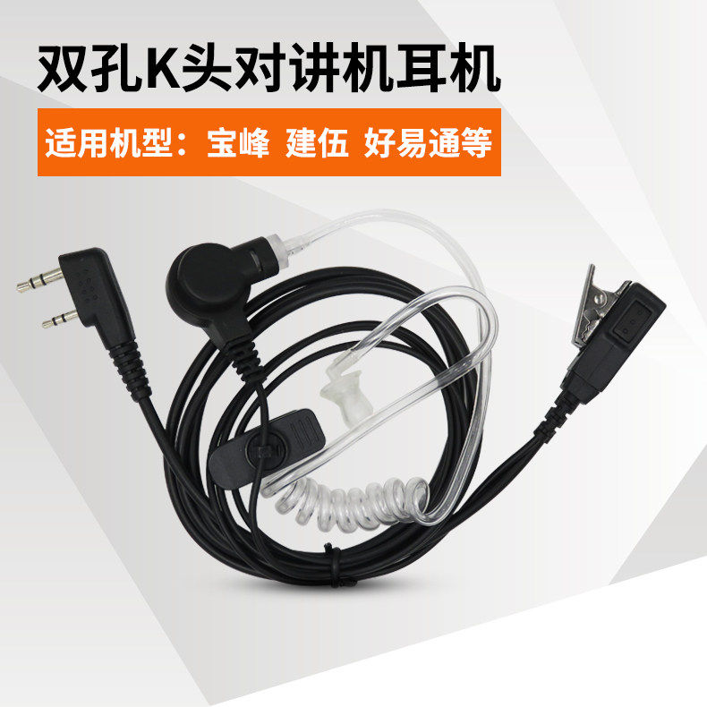 双孔K1头对讲机导管耳机适用宝峰UV 5R 888S耳咪配件耳挂麦包邮