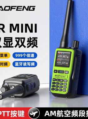 宝锋UV5Rmini对讲机一键对频FM全频段蓝牙手台自驾游户外TYPE-C充