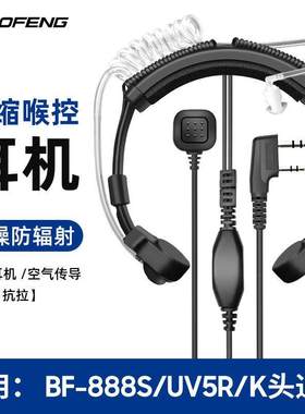 宝锋对讲机喉麦耳机喉振伸缩喉控空气导管宝峰BF-UV9Rplus pro