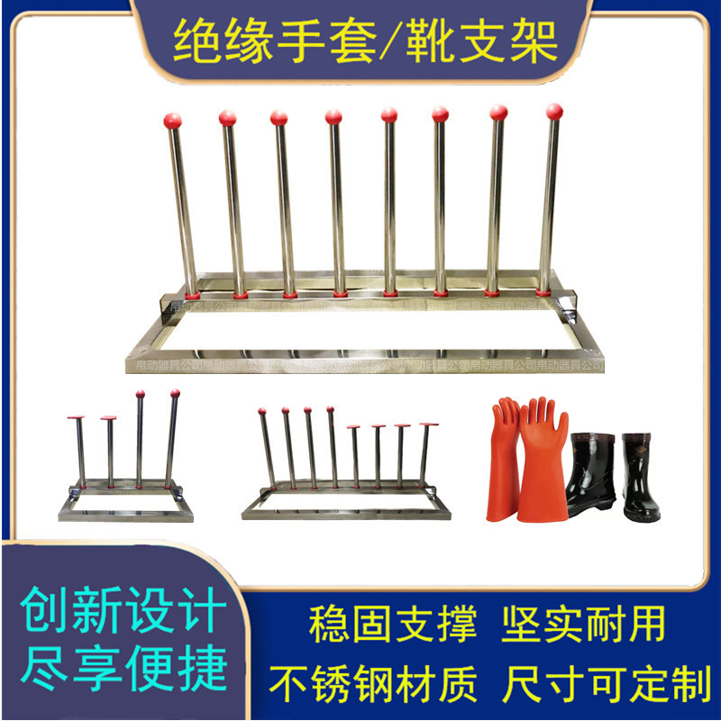 手套支架绝缘手套绝缘靴支架安全工具柜支架手套支架杆手套摆放架图片