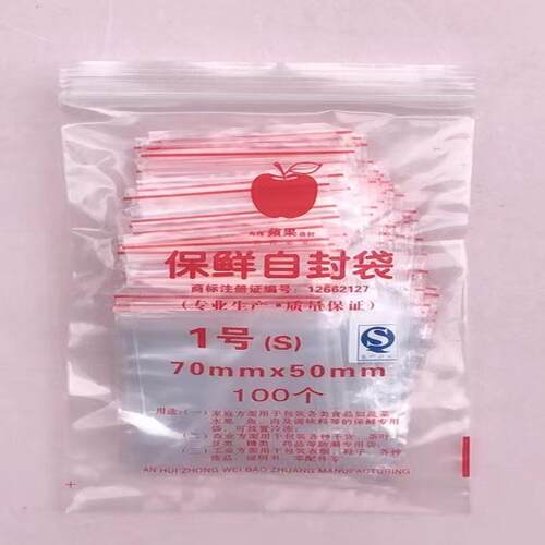 苹果自封袋小号5x7包装加厚透明
