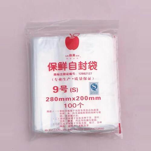 苹果自封袋9号20x28包装