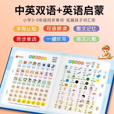 英语单词同步发声书小学生三年级学英语神器课堂同步学习机
