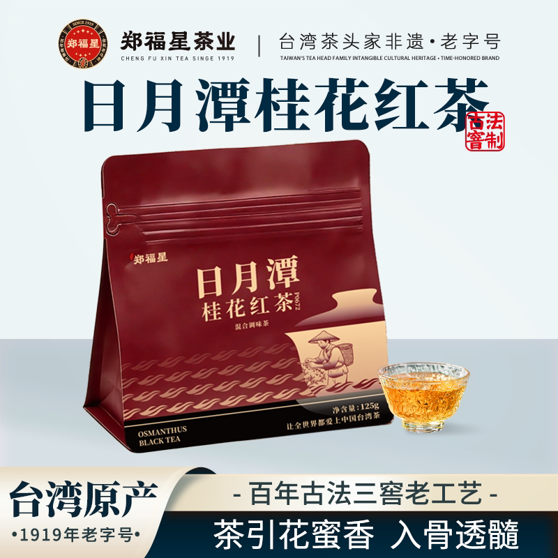台湾省日月潭桂花红茶图片