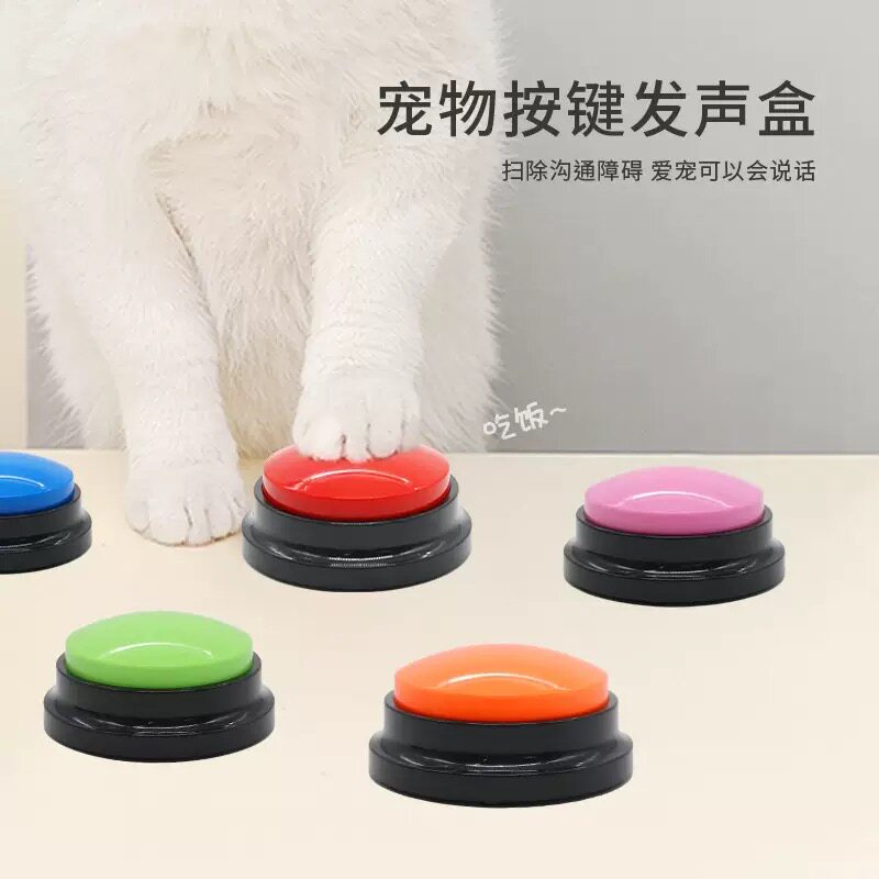 狗狗说话按钮宠物交流按键发声器猫咪按铃玩具用品录音训练神器批