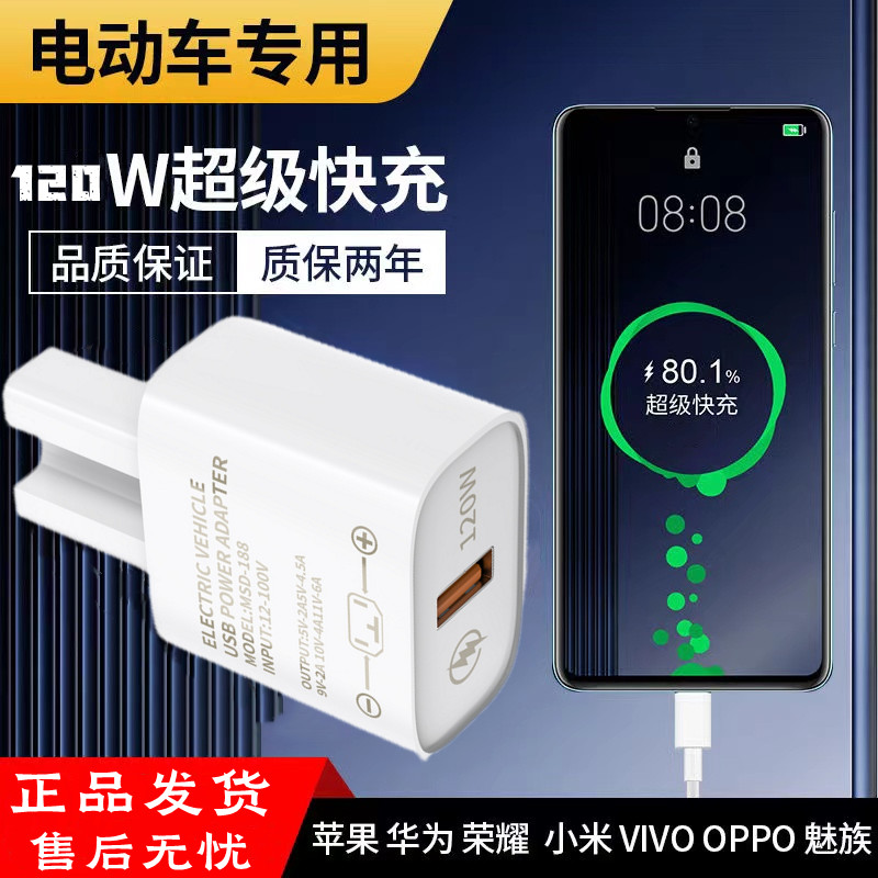 新升级120W超级快充电动车手机充电器usb转换器48V60V72V100V通用