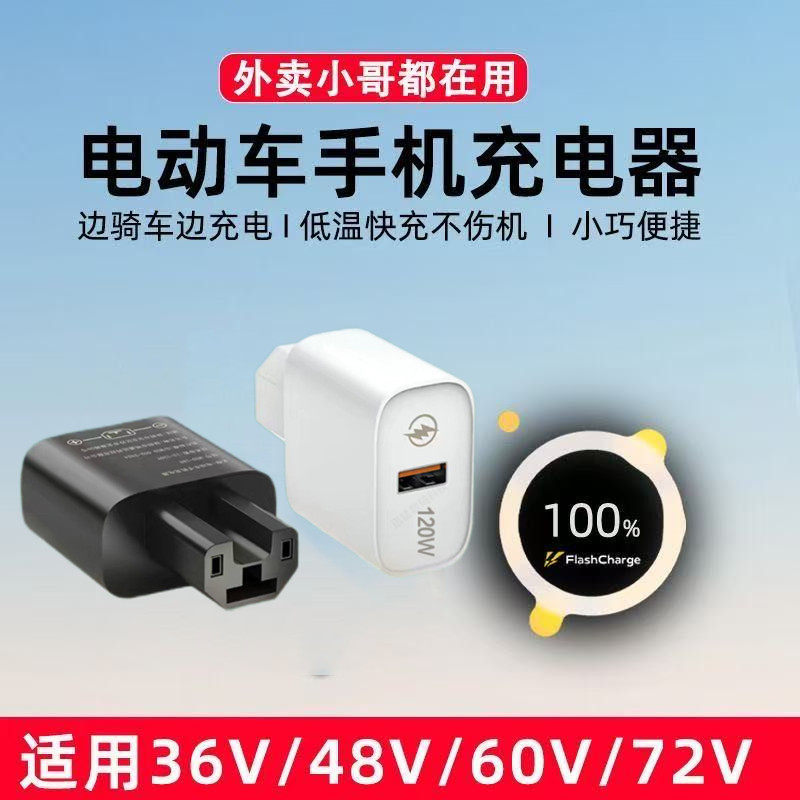 120w超级快充电动车手机充电器USB转换器 36V48V72V100车载充电器