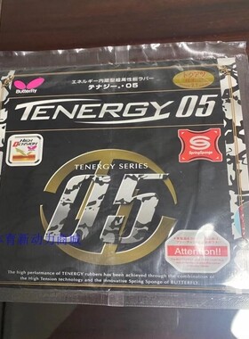 行货蝴蝶大巴TENERGY64乒乓球拍胶皮 T05 T64 T80 反胶 套胶