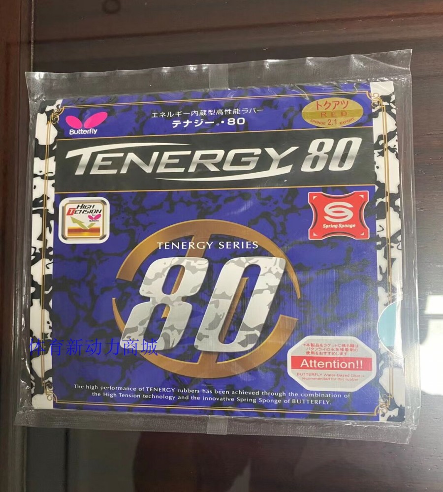 行货蝴蝶大巴tenergy64乒乓球拍