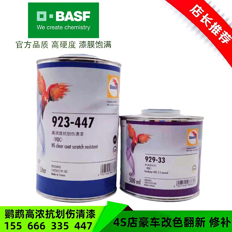 鹦鹉清漆155 666 335 447高浓抗划伤光油固化剂稀释剂喷漆s店涂料