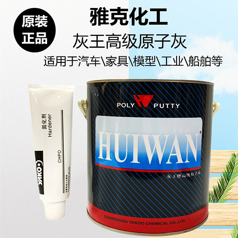 灰王原子灰汽车修补腻子粉快干填充修复模型家具船舶木器补土雅克,基础建材,腻子/批嵌材料,淘宝优惠券,粉丝福利购,淘宝优惠卷