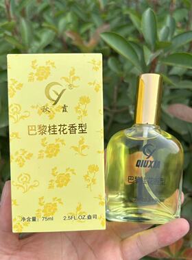 秋霞巴黎桂花香水75ml持久清新