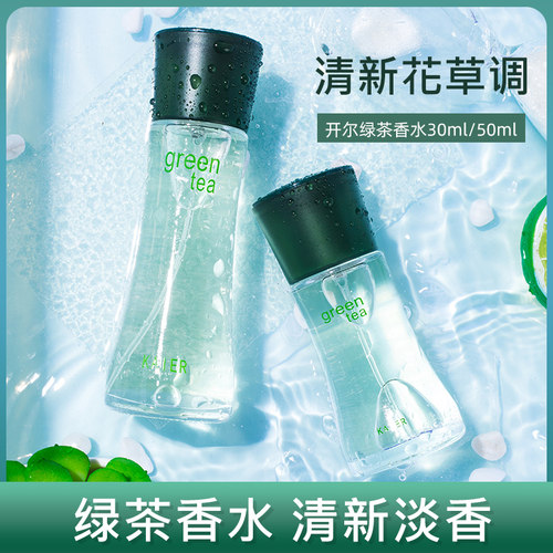 花非花开尔绿茶香水淡香绿茶香