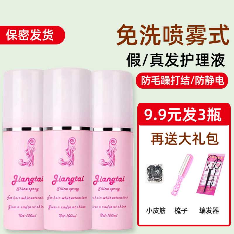 假发护理液买1发3钢梳皮筋盘发器